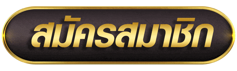 สมัครสมาชิก sagame66